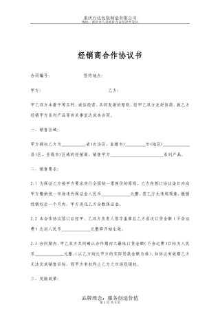 经销商合作协议书范本