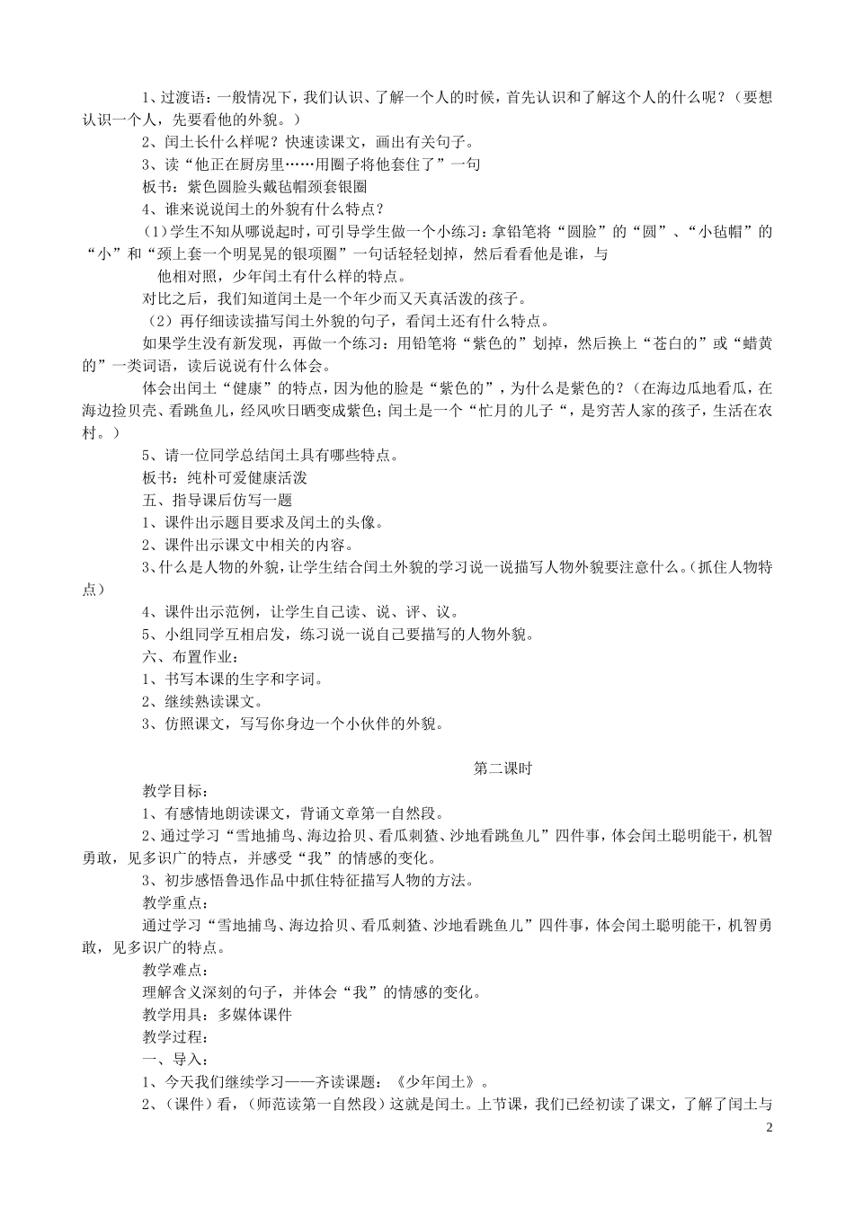 五年级语文下册 26《少年闰土》教案 语文S版_第2页
