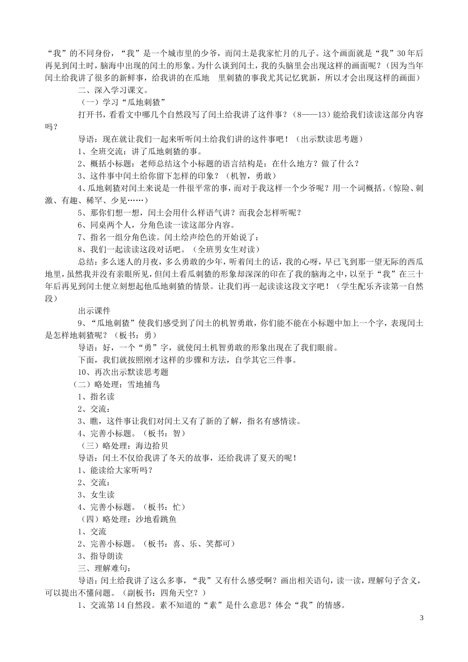 五年级语文下册 26《少年闰土》教案 语文S版_第3页