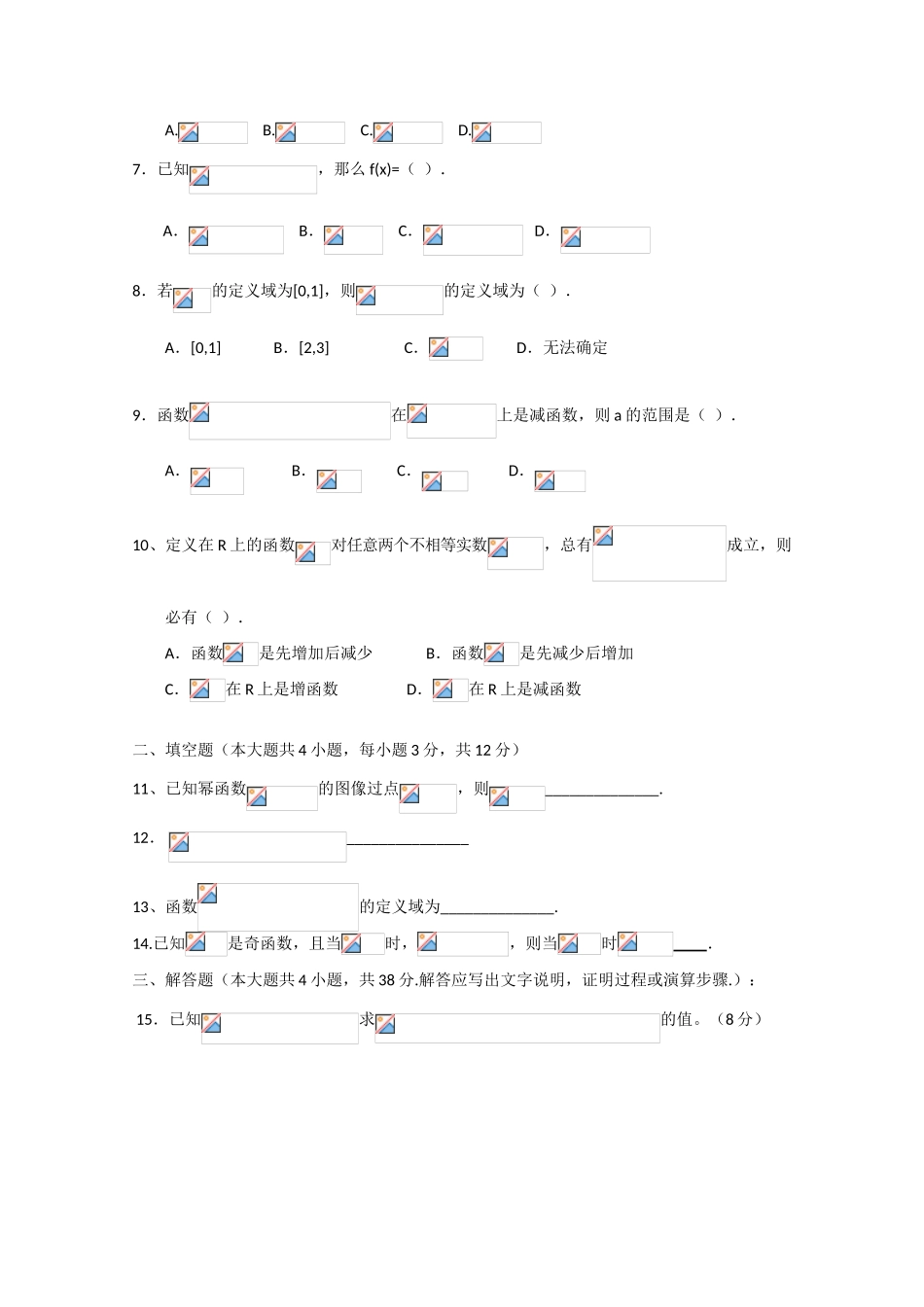 山东省沂源中学09-10学年高一数学上学期期中考试 全国通用_第2页