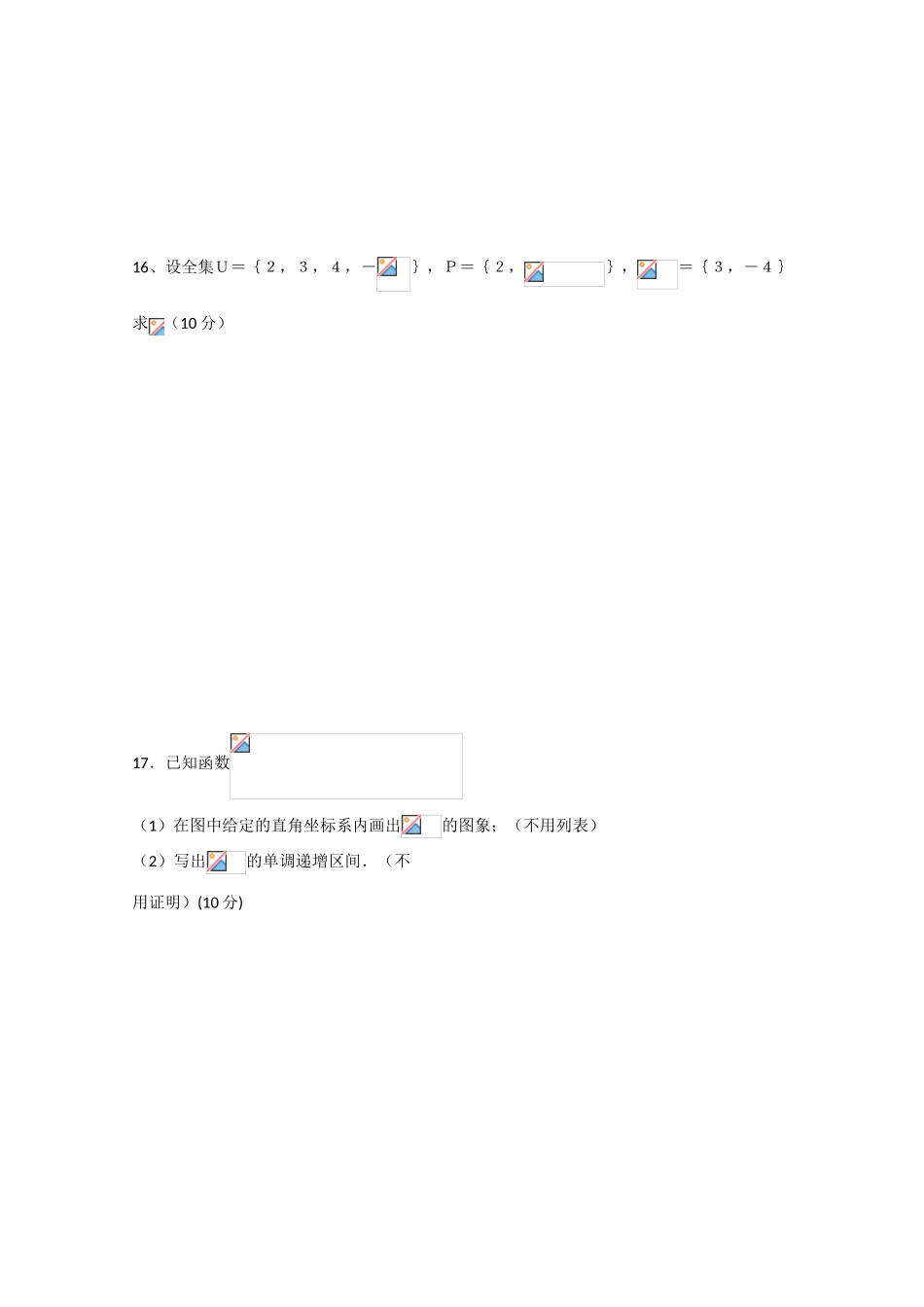 山东省沂源中学09-10学年高一数学上学期期中考试 全国通用_第3页