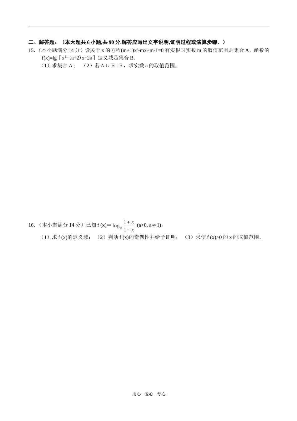 江苏省如东高级中学高三数学每周一练（1）_第2页