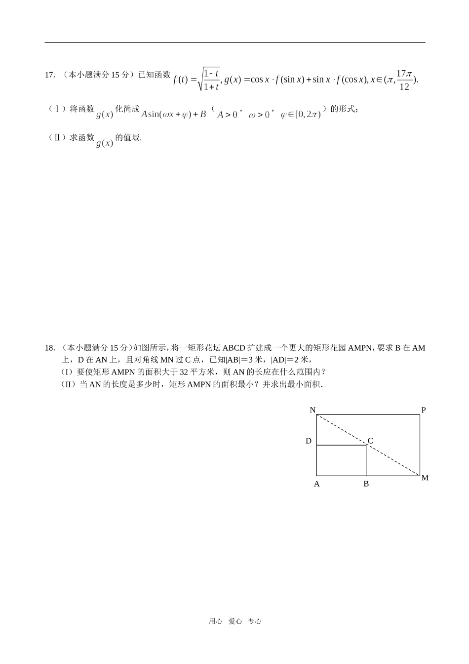 江苏省如东高级中学高三数学每周一练（1）_第3页