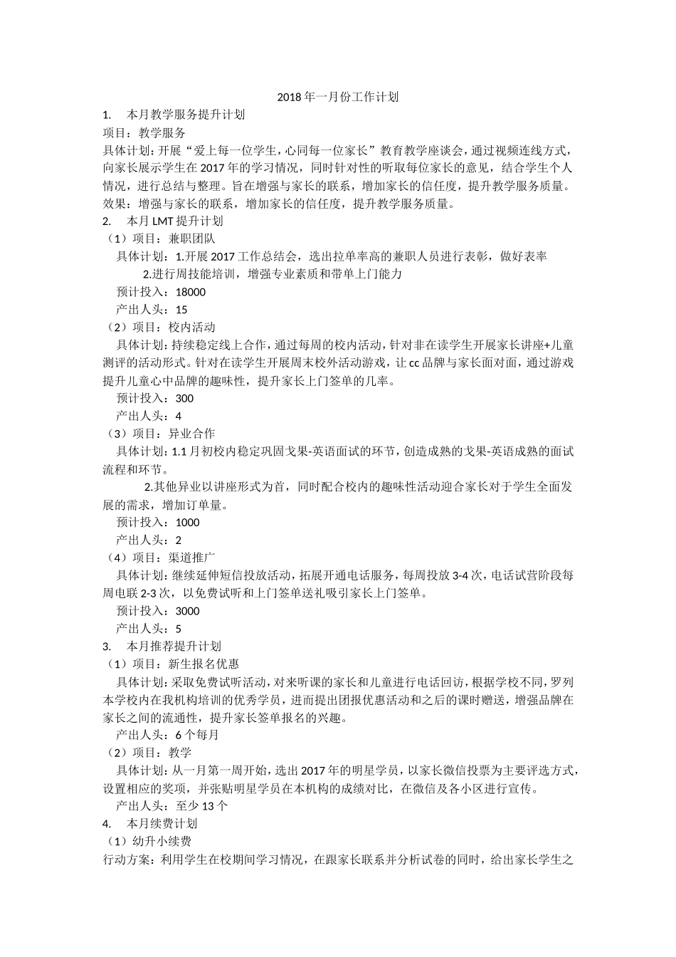教育机构工作计划_第1页
