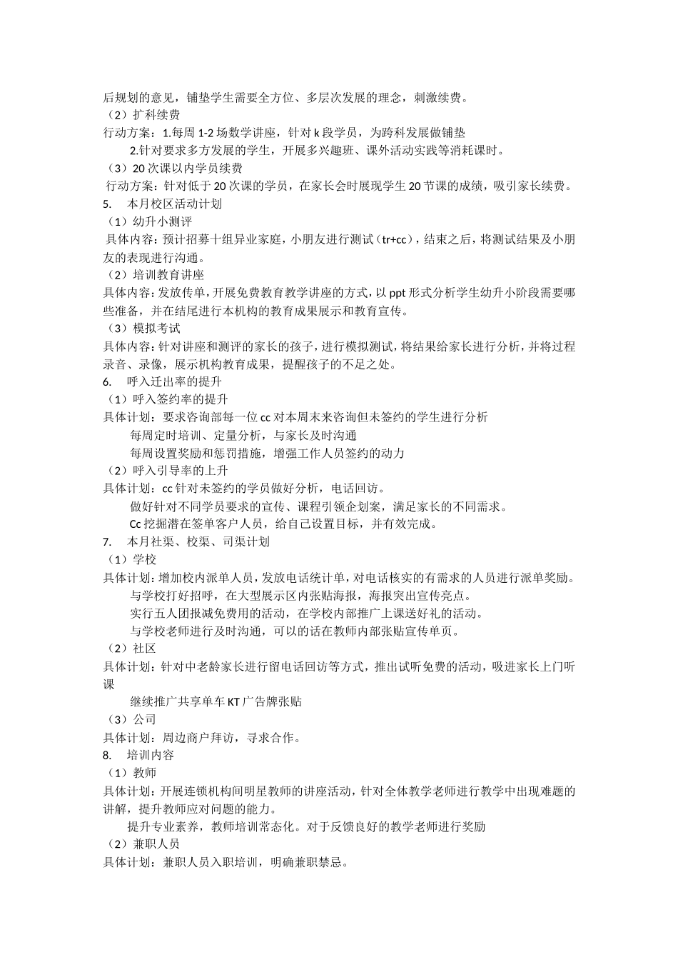教育机构工作计划_第2页