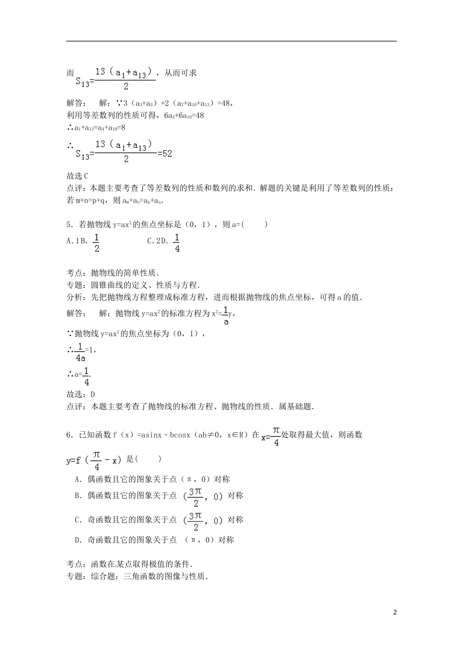 山西省太原市山大附中高三数学上学期12月月考试卷 理（含解析）-人教版高三全册数学试题_第2页