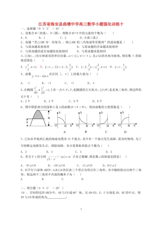 江苏省海安县曲塘中学高三数学小题强化训练十 新课标 人教版