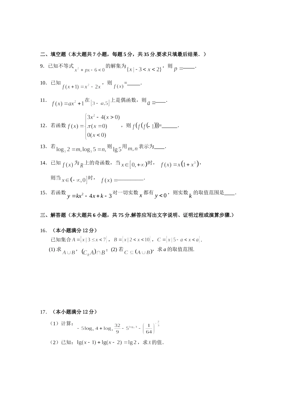 浙江省鄞州中学高一数学期中模拟练习卷新课标人教A版必修一_第2页
