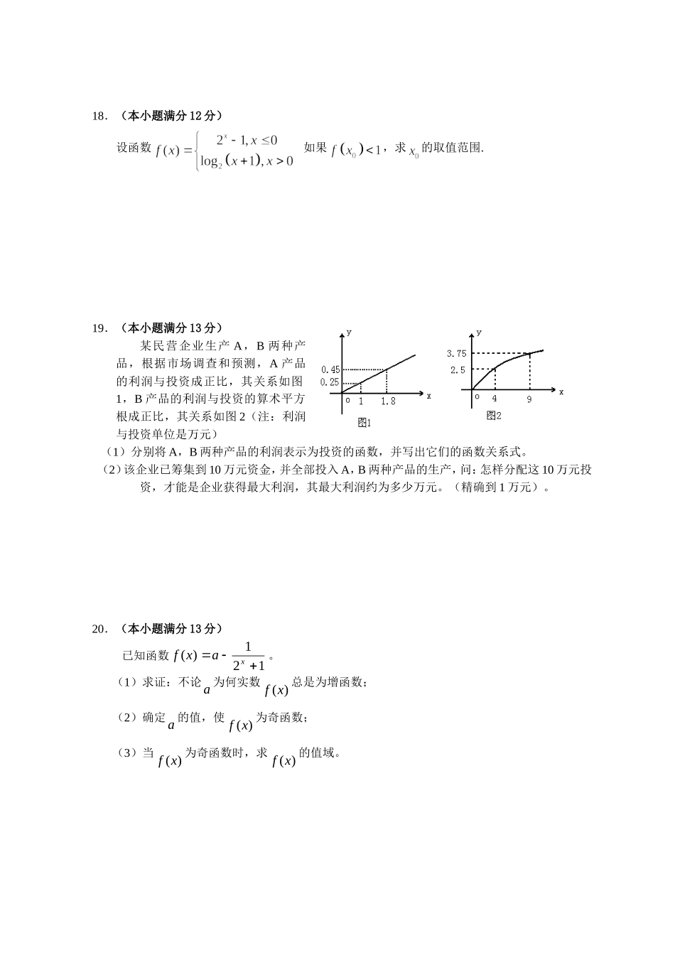 浙江省鄞州中学高一数学期中模拟练习卷新课标人教A版必修一_第3页