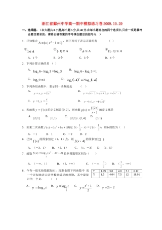 浙江省鄞州中学高一数学期中模拟练习卷新课标人教A版必修一