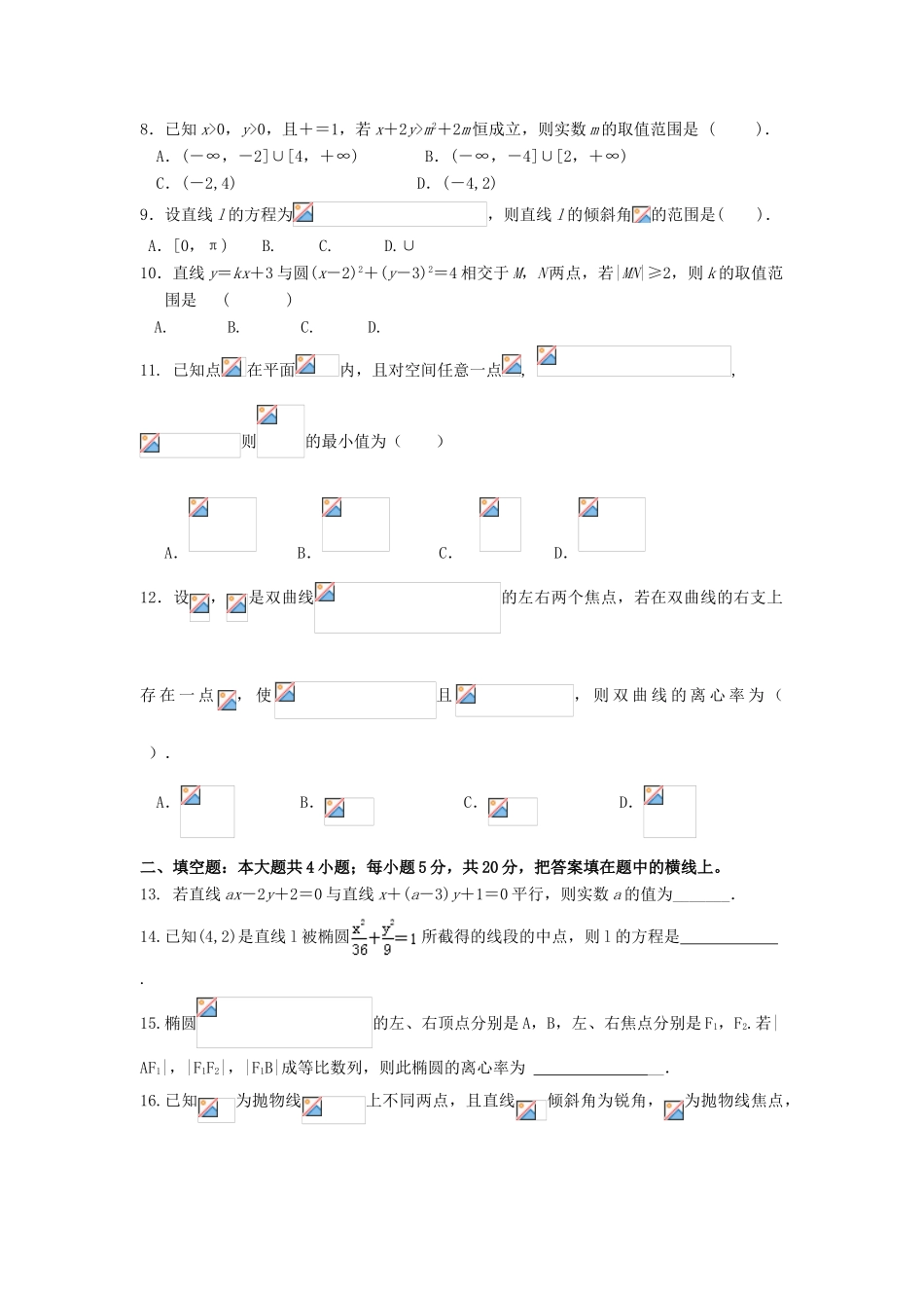 江西省赣州市信丰县高一数学暑期学科拓展营测试试题 文-人教版高一全册数学试题_第2页