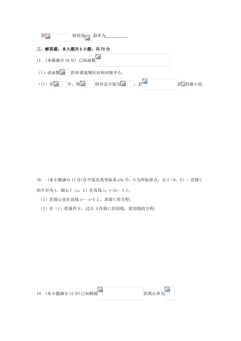 江西省赣州市信丰县高一数学暑期学科拓展营测试试题 文-人教版高一全册数学试题_第3页