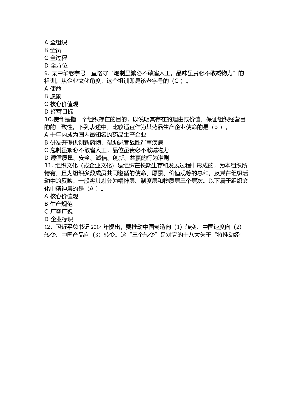 全国企业员工全面质量管理知识竞赛复习参考题及答案_第3页