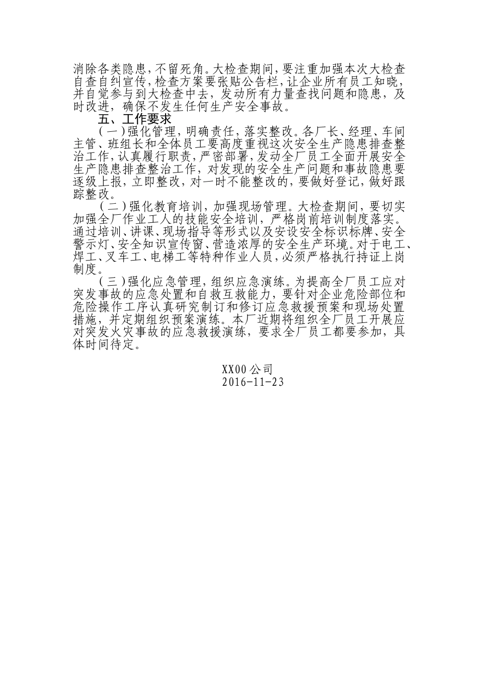 企业安全生产自查自纠方案(供企业参考)_第3页