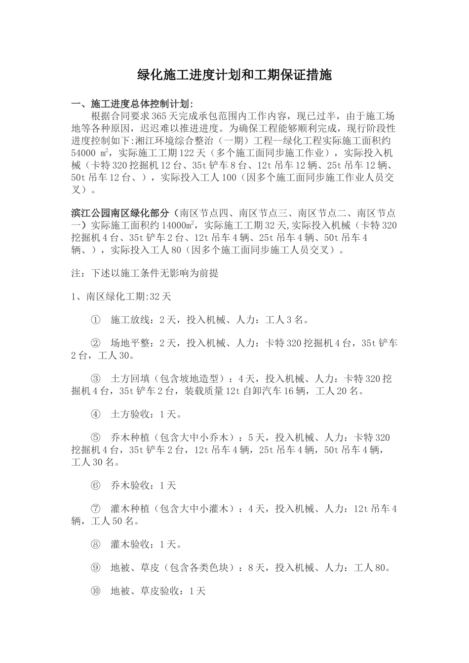绿化施工进度计划和工期保证措施--_第1页