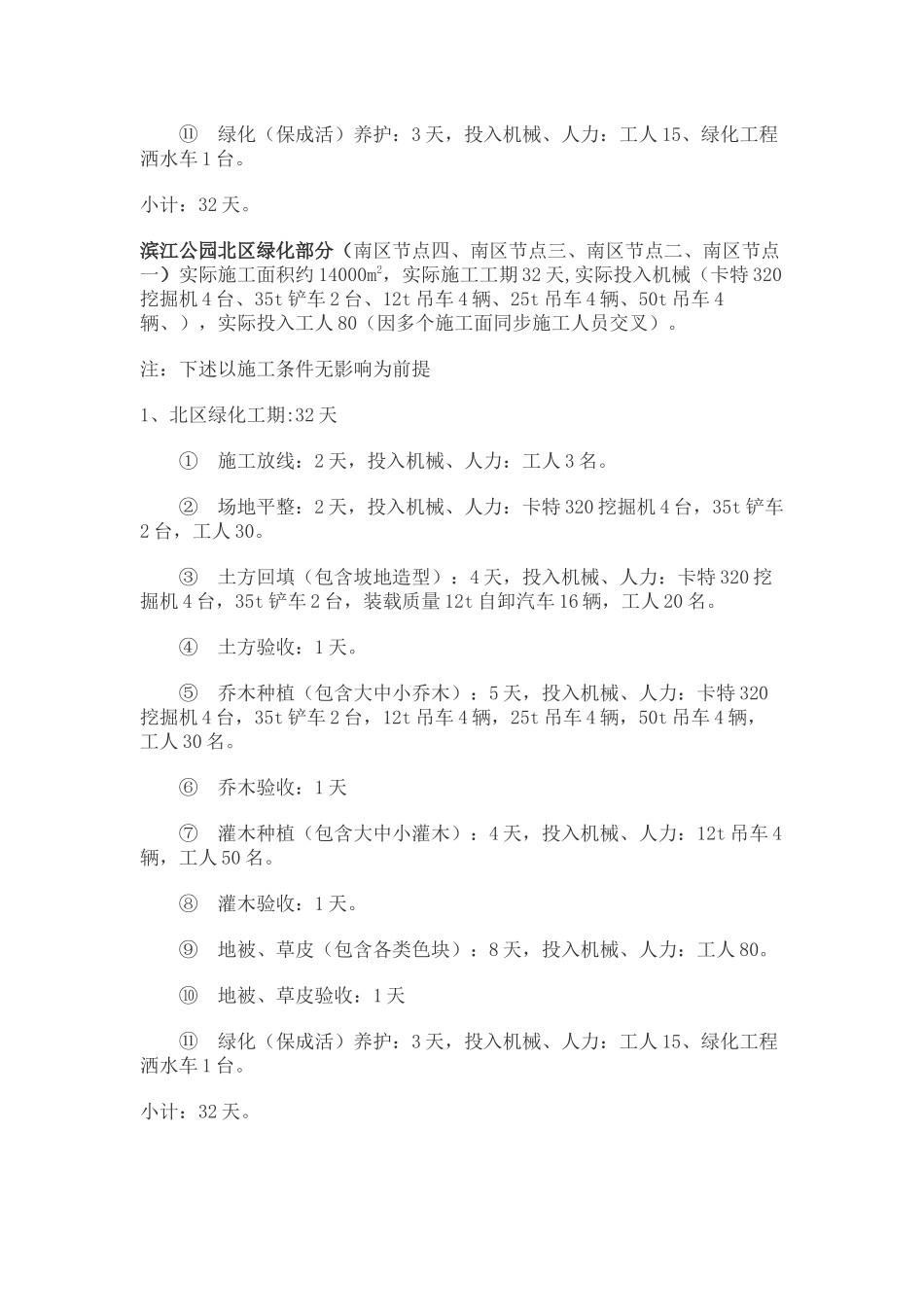 绿化施工进度计划和工期保证措施--_第2页