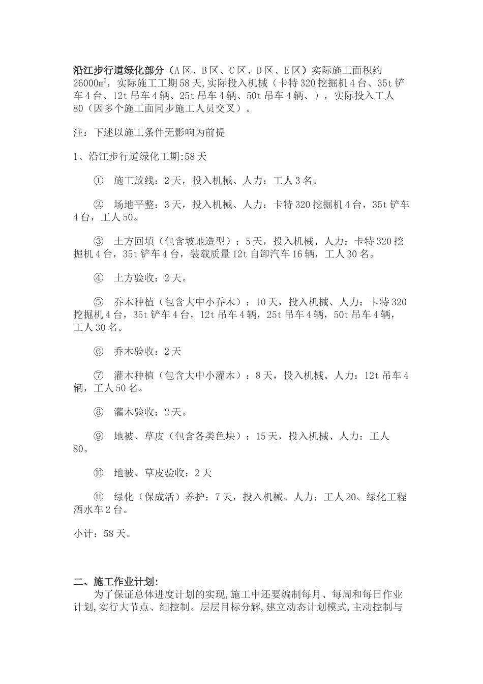 绿化施工进度计划和工期保证措施--_第3页