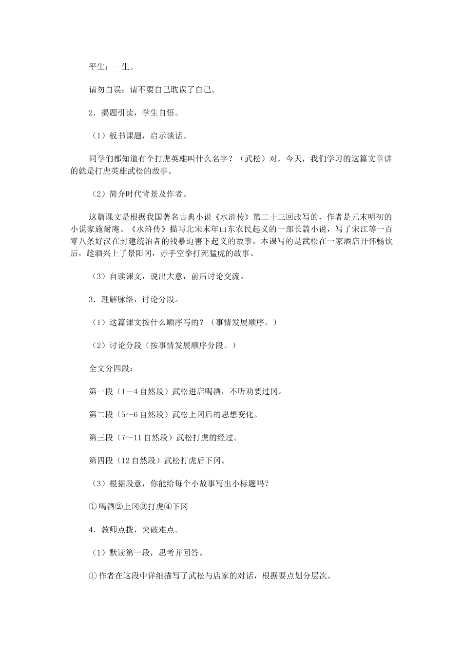 五年级语文上册 第四单元 15 景阳冈教案2 鲁教版五四制-鲁教版五四制小学五年级上册语文教案_第2页