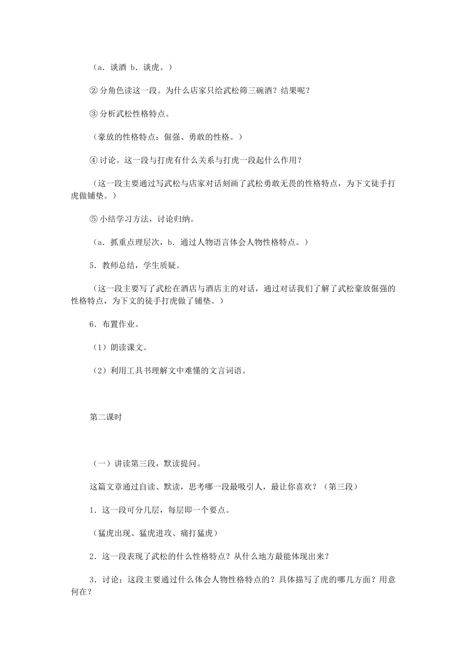 五年级语文上册 第四单元 15 景阳冈教案2 鲁教版五四制-鲁教版五四制小学五年级上册语文教案_第3页