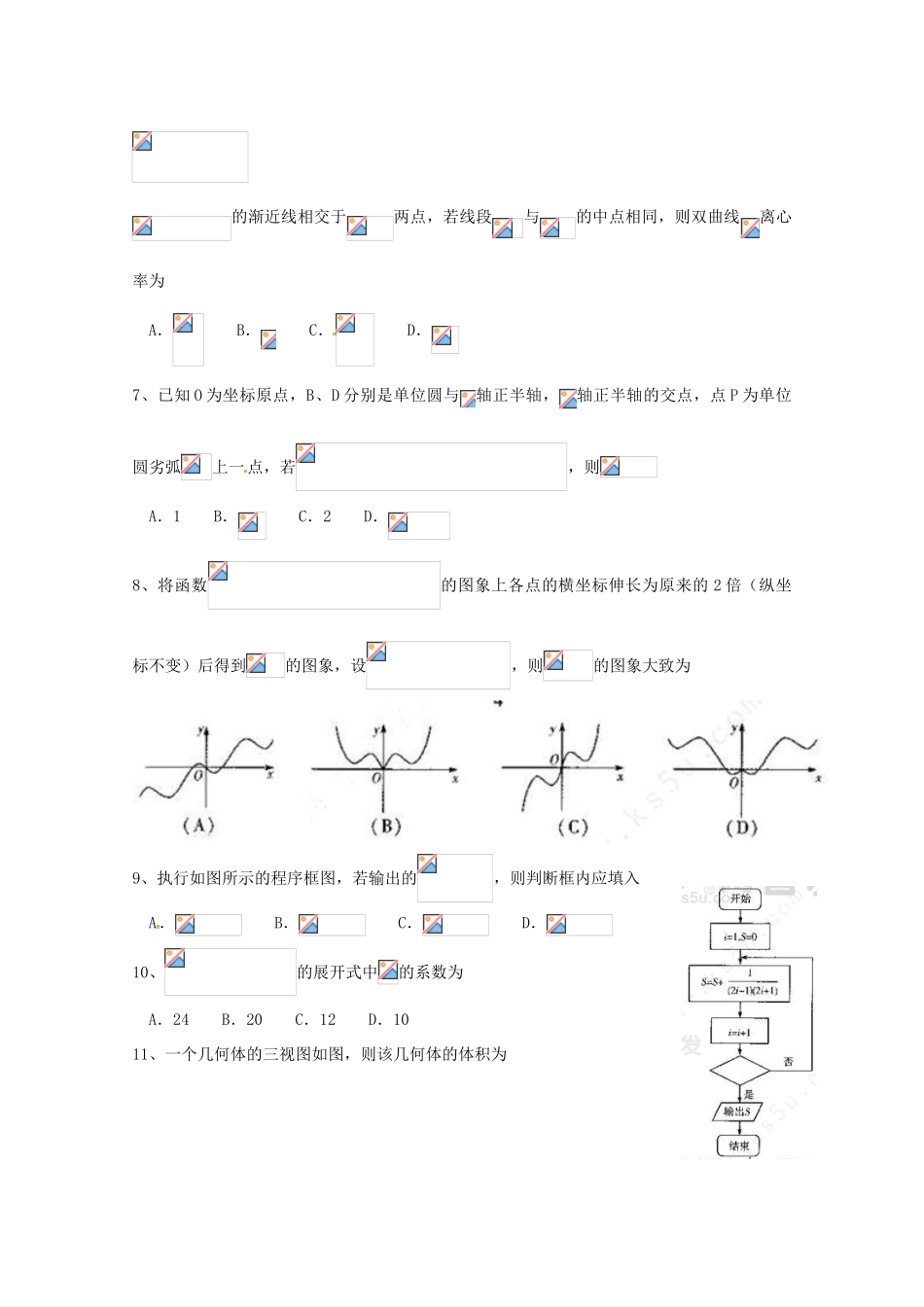 河南省天一大联考高三数学毕业班阶段性测试试题（四）理-人教版高三全册数学试题_第2页