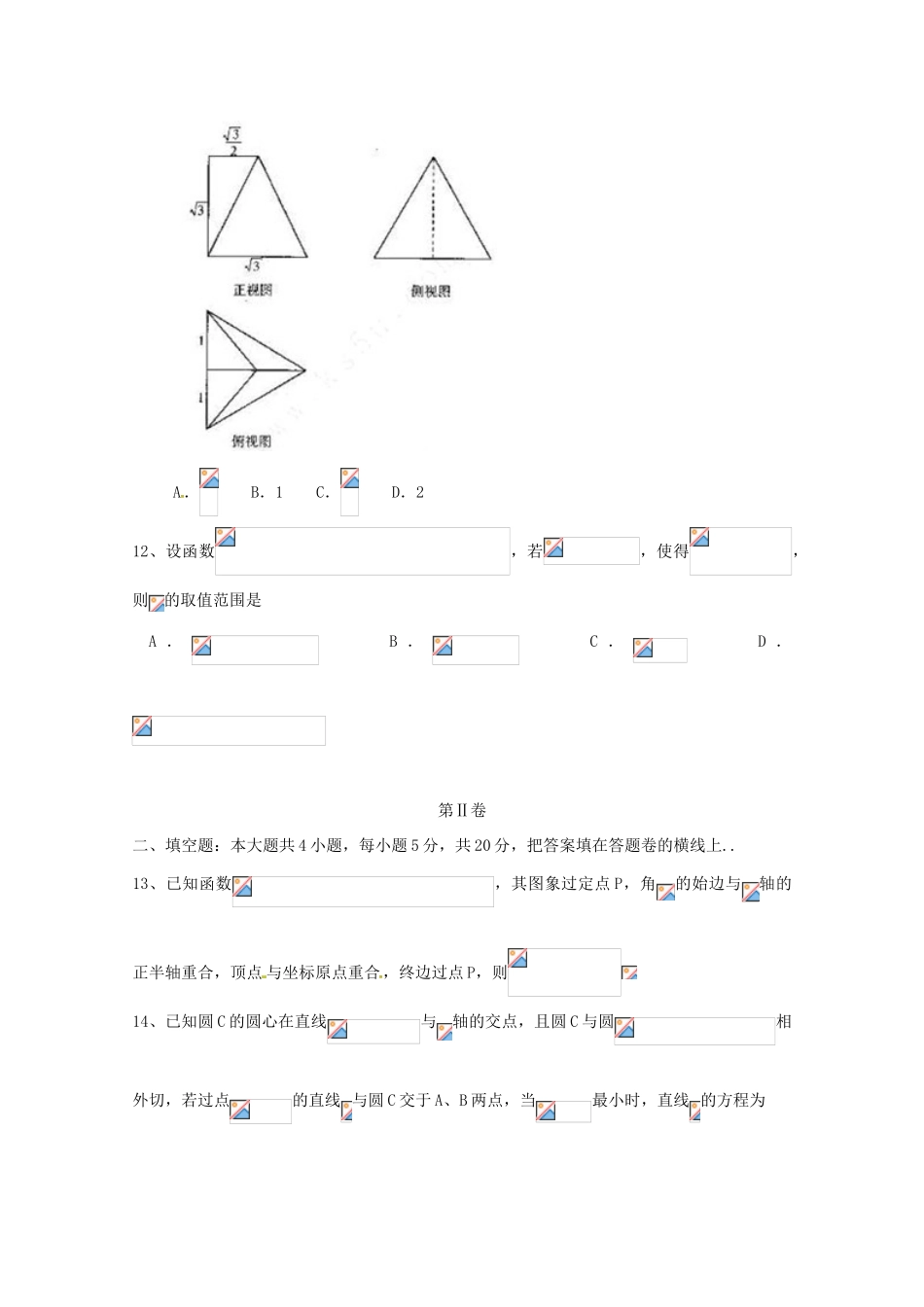 河南省天一大联考高三数学毕业班阶段性测试试题（四）理-人教版高三全册数学试题_第3页