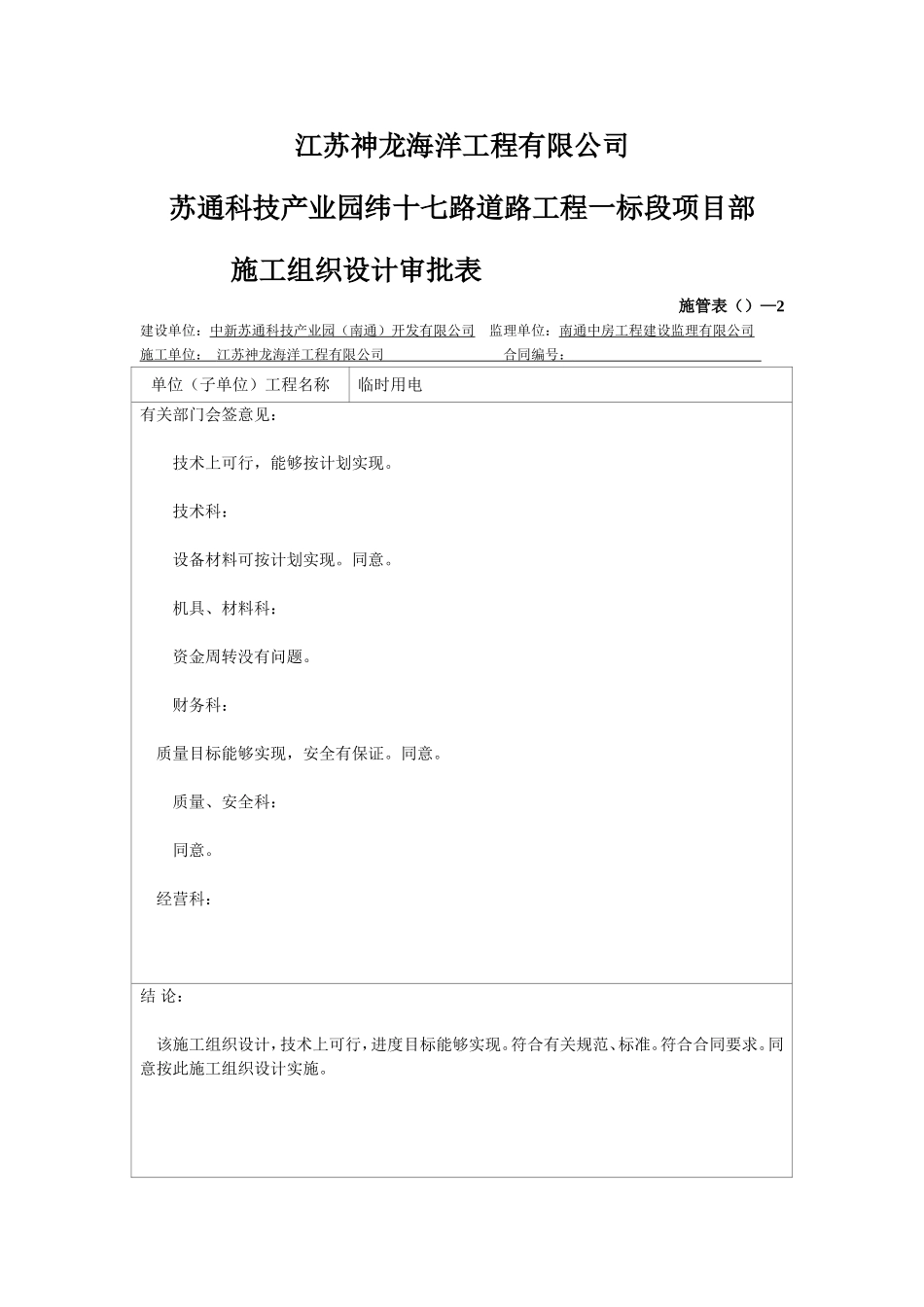 临时用电施工组织设计(已审批)_第2页