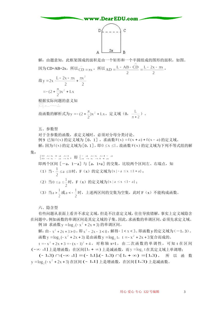 函数定义域的类型和求法 专题辅导 不分版本_第3页