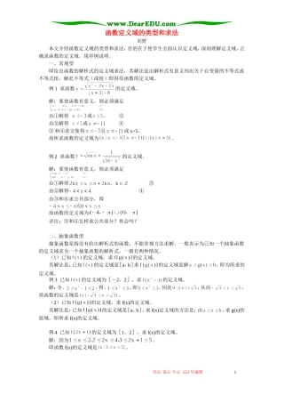 函数定义域的类型和求法 专题辅导 不分版本
