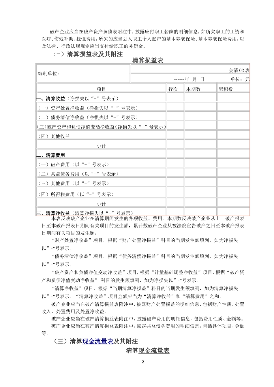 破产企业清算财务报表及其附注_第2页