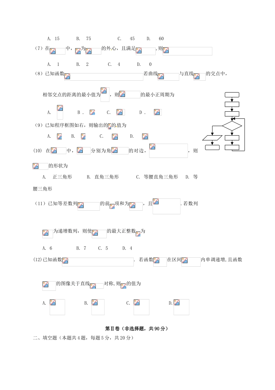 河南省商丘市高一数学下学期期末考试试题 理-人教版高一全册数学试题_第2页