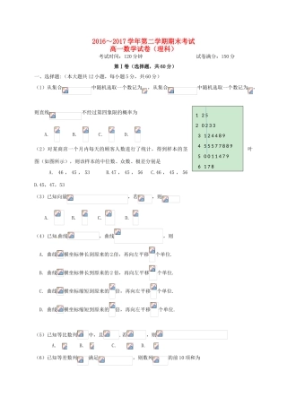河南省商丘市高一数学下学期期末考试试题 理-人教版高一全册数学试题