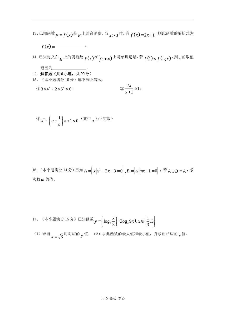 江苏省梅村高级中学09-10学年高一数学上学期期中考试（缺答案） 新人教版_第2页