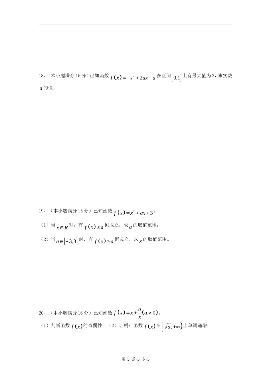 江苏省梅村高级中学09-10学年高一数学上学期期中考试（缺答案） 新人教版_第3页