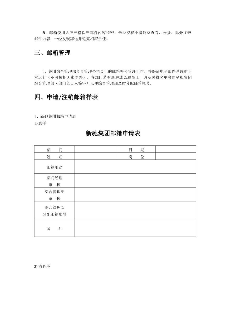 企业邮箱管理制度及流程_第2页