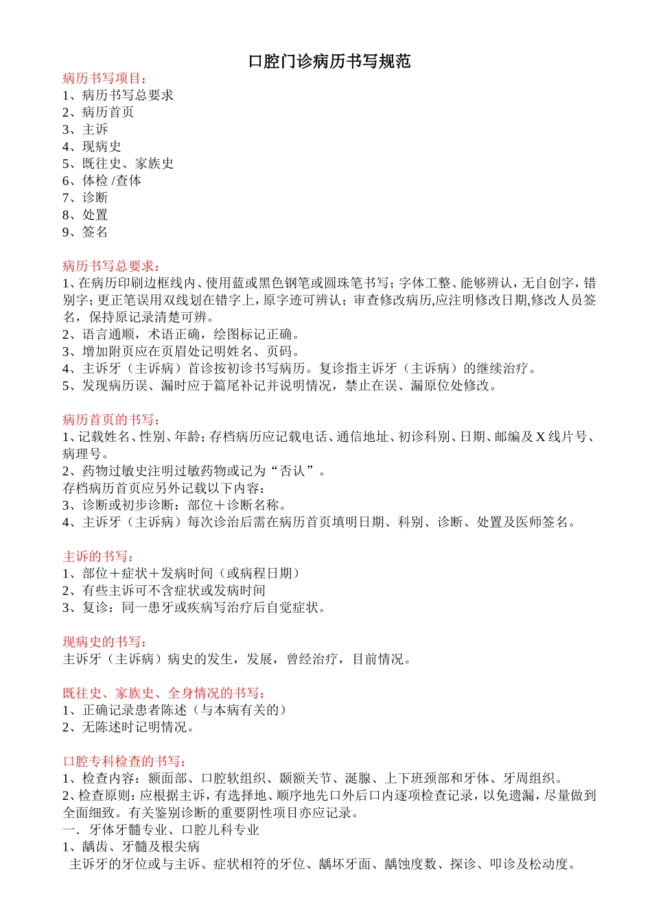 口腔门诊病历书写规范_第1页
