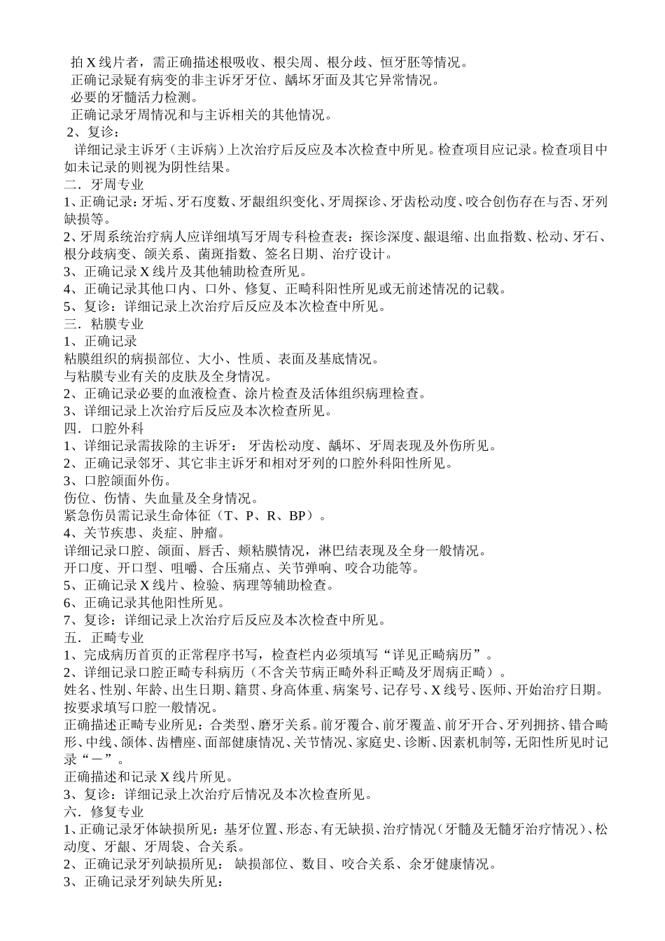 口腔门诊病历书写规范_第2页