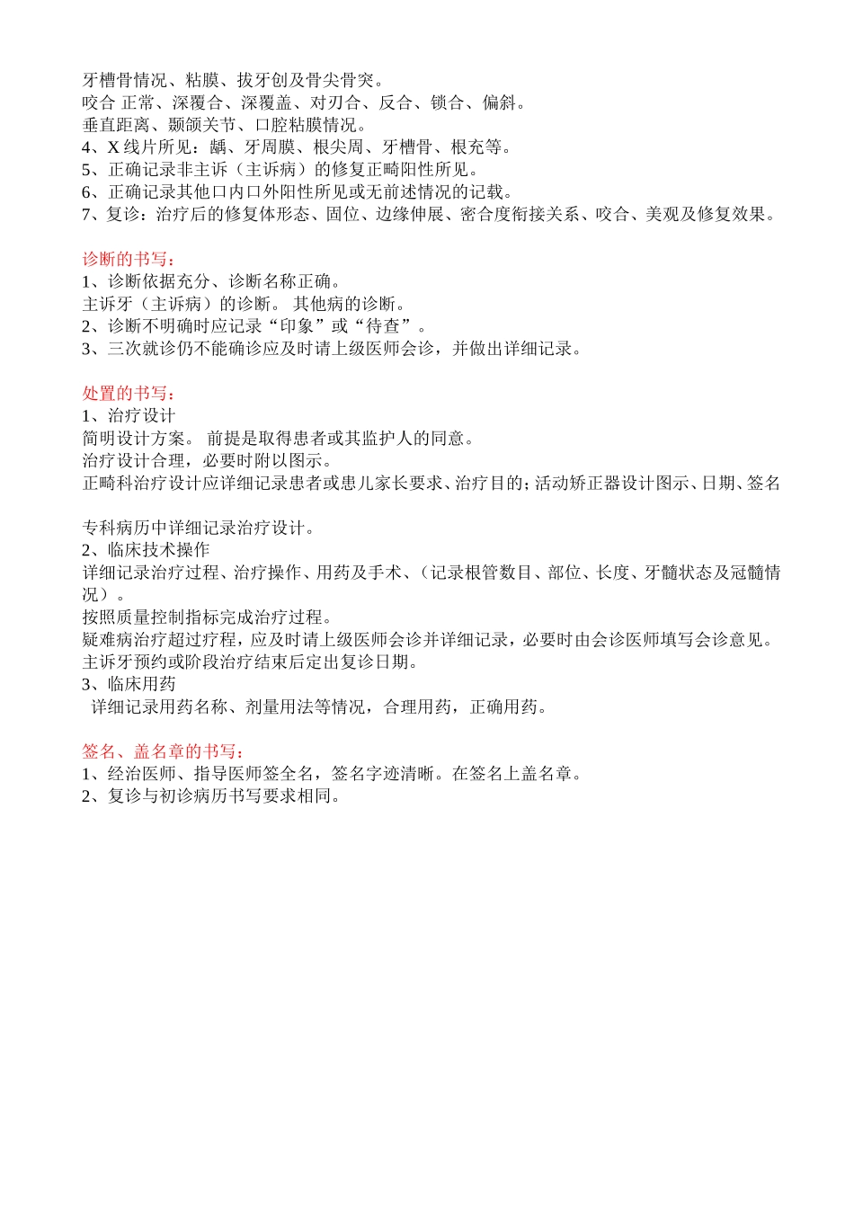 口腔门诊病历书写规范_第3页