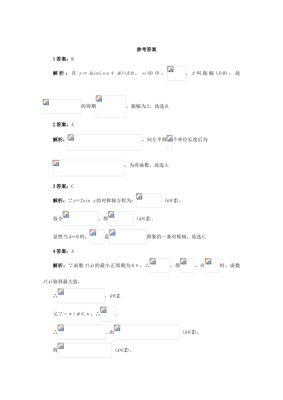 高中数学 第一章 三角函数 1.5 函数y＝Asin（ωx＋φ）的图象自我检测 新人教A版必修4-新人教A版高一必修4数学试题_第3页