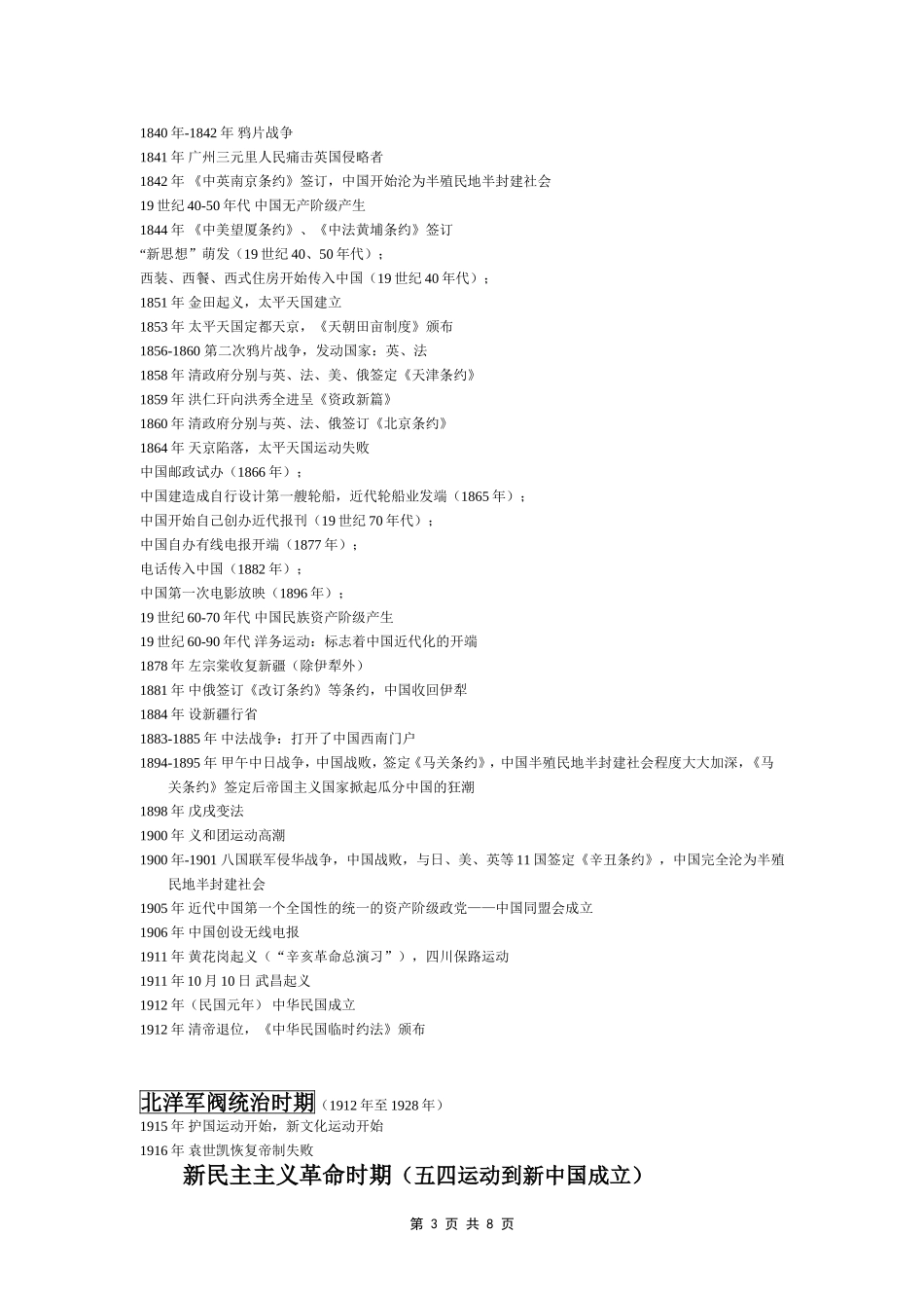 历史大事年表_第3页