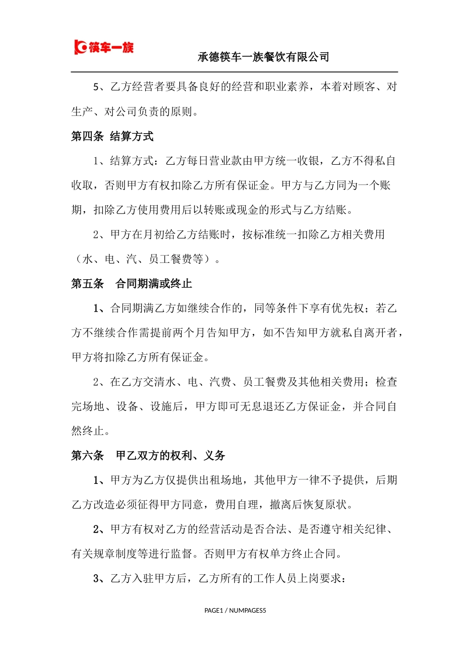 联营商户合作协议书(模板)_第3页