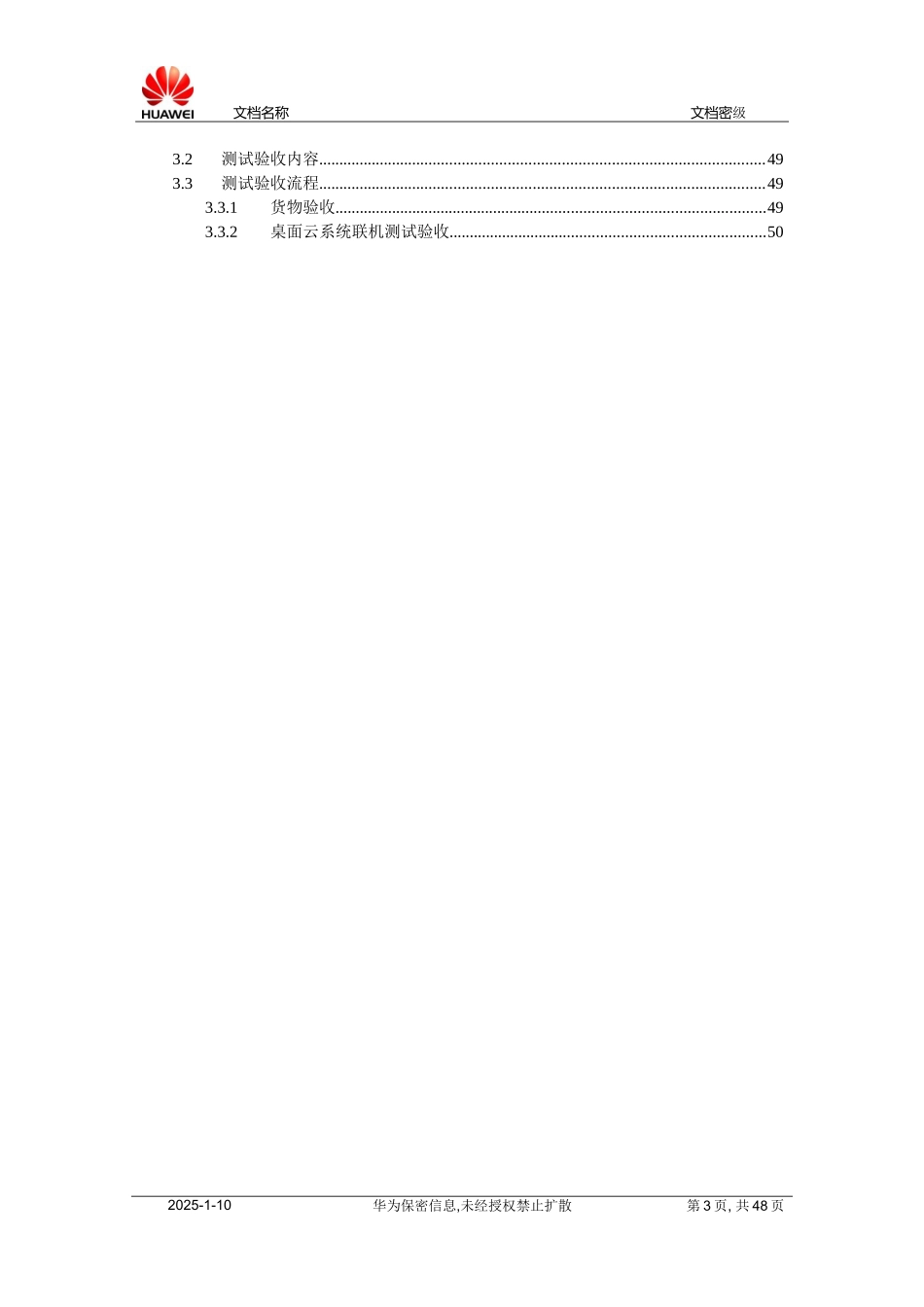 开发环境桌面云项目实施方案R5C30_第3页