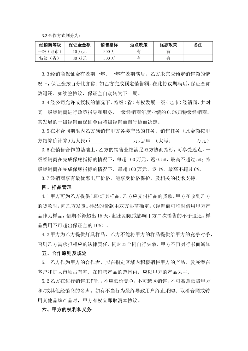 经销商合作协议模板_第2页