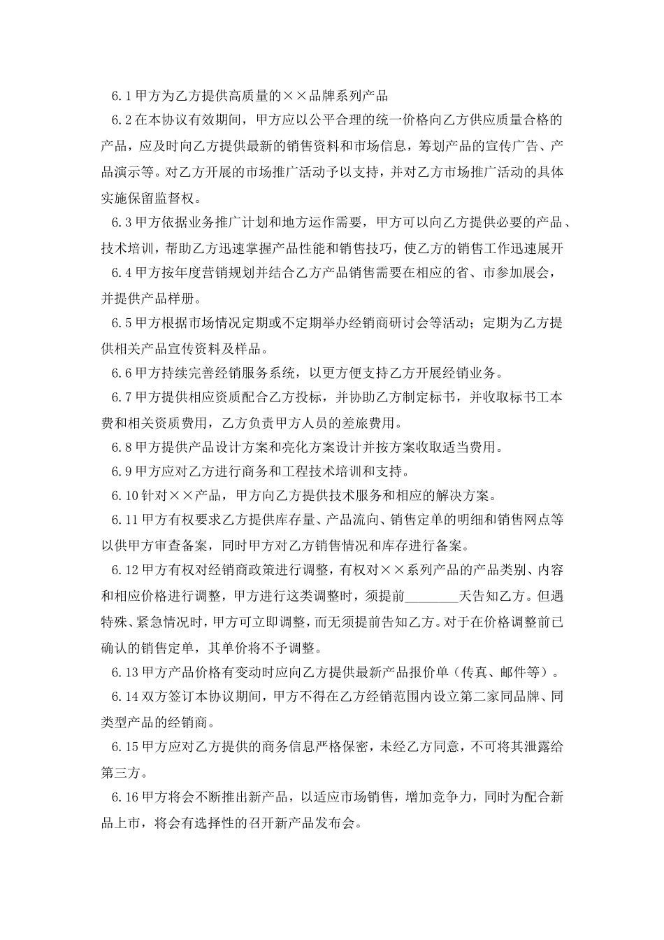 经销商合作协议模板_第3页