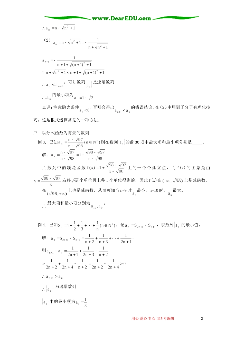 运用数列的单调性求最大(小)项 学法指导 不分版本_第2页