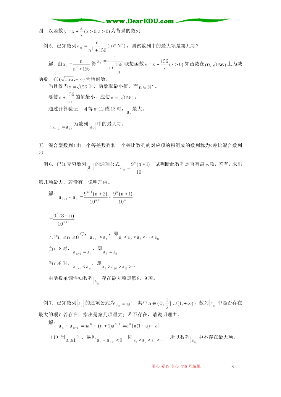运用数列的单调性求最大(小)项 学法指导 不分版本_第3页