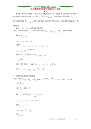 运用数列的单调性求最大(小)项 学法指导 不分版本