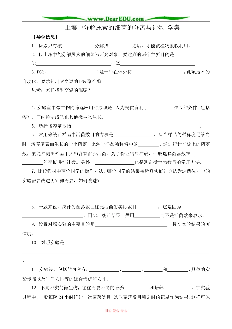 新人教版高中生物选修1土壤中分解尿素的细菌的分离与计数 学案_第1页