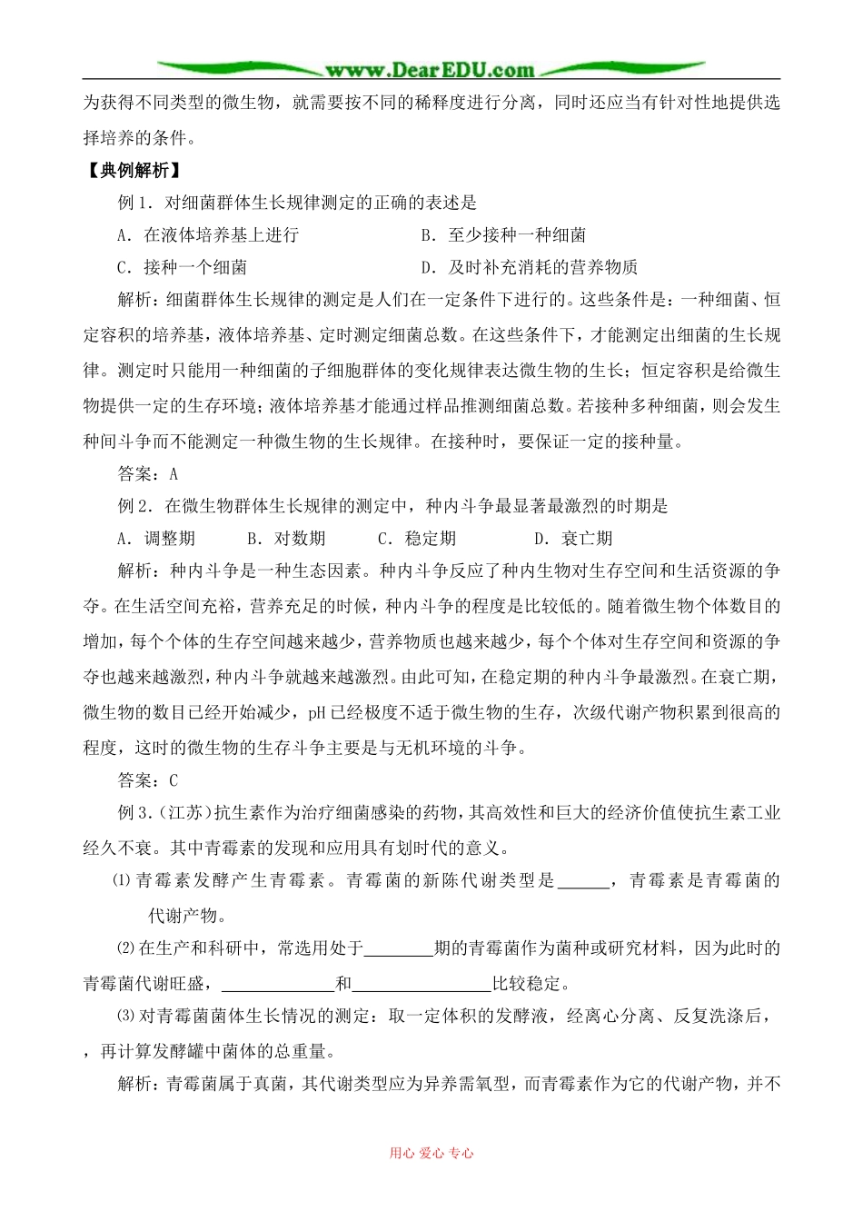 新人教版高中生物选修1土壤中分解尿素的细菌的分离与计数 学案_第3页