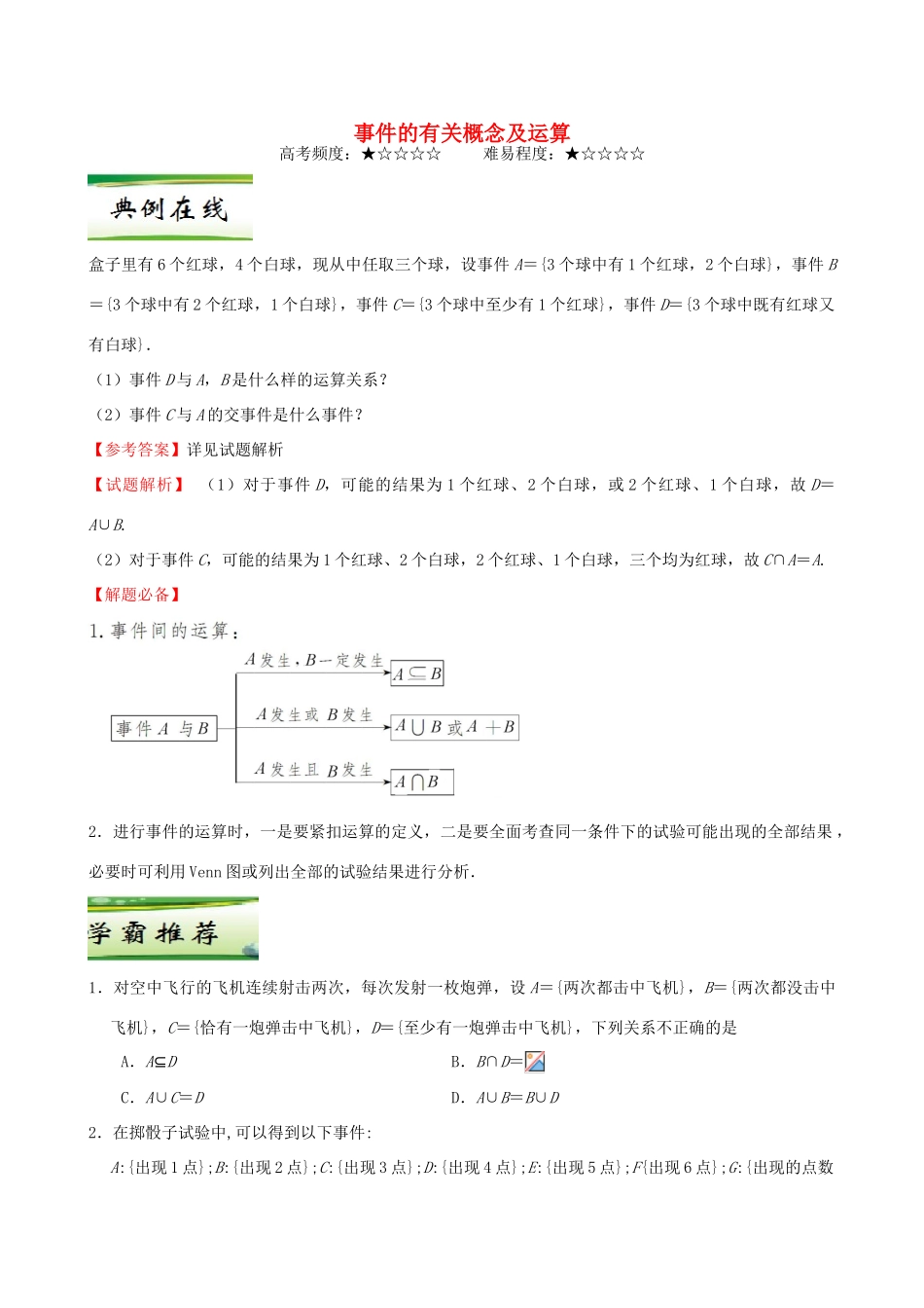 高中数学 每日一题（3月13日-3月19日）新人教A版必修3-新人教A版高一必修3数学试题_第1页
