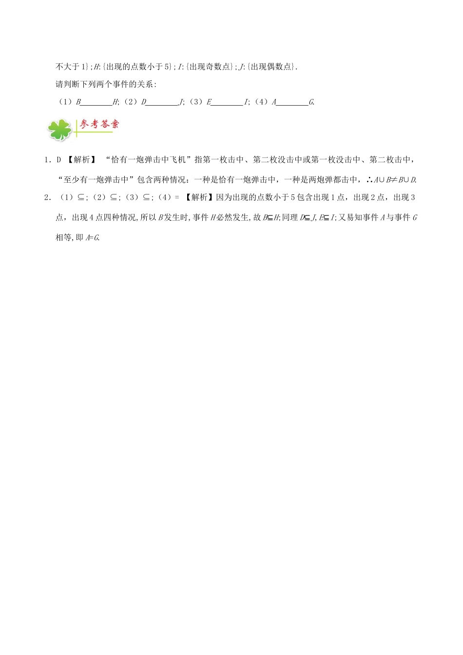 高中数学 每日一题（3月13日-3月19日）新人教A版必修3-新人教A版高一必修3数学试题_第2页